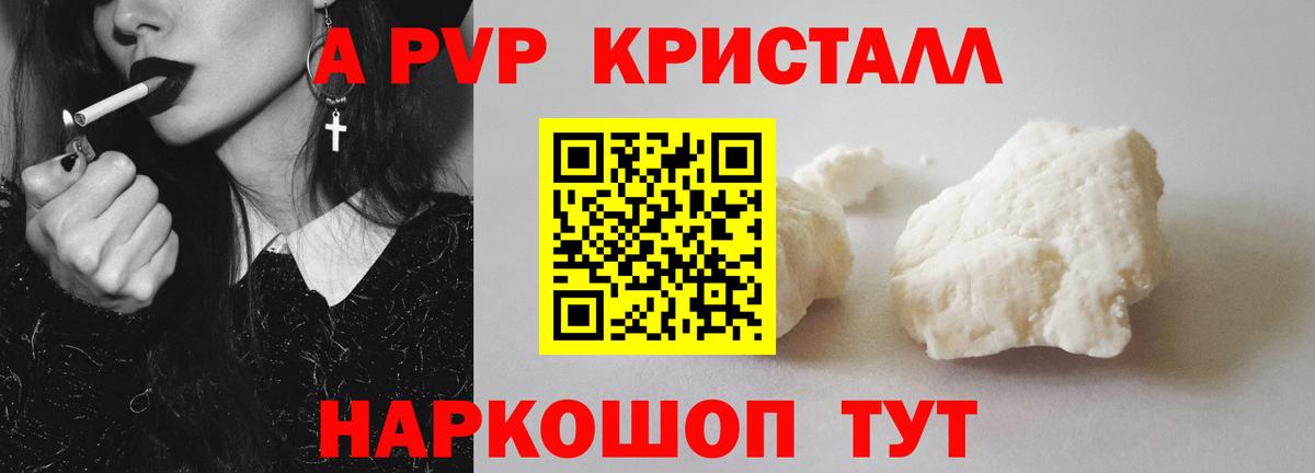 A PVP крисы CK  А ПВП СК КРИС  Северобайкальск  Альфа ПВП  A PVP кристаллы  Вход с VPN 