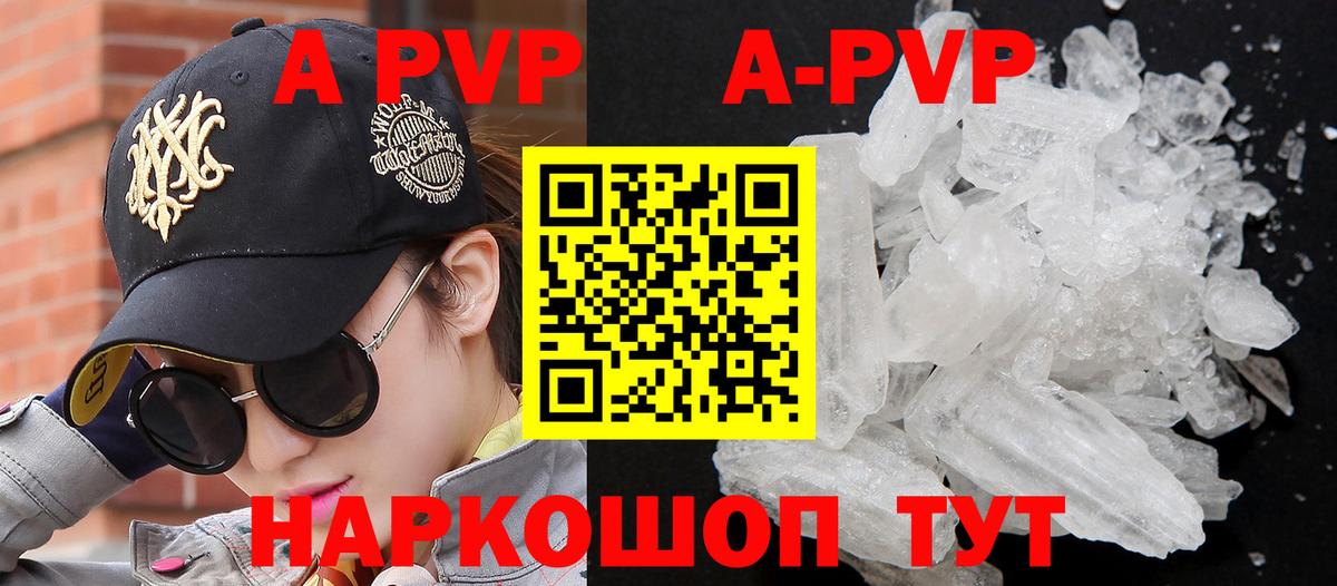 Альфа ПВП мука Северобайкальск