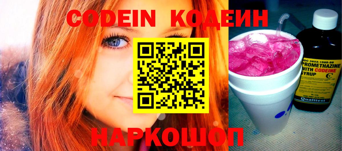 Северобайкальск  Codein Purple Drank  Кодеин напиток Lean (лин)  Вход с VPN 