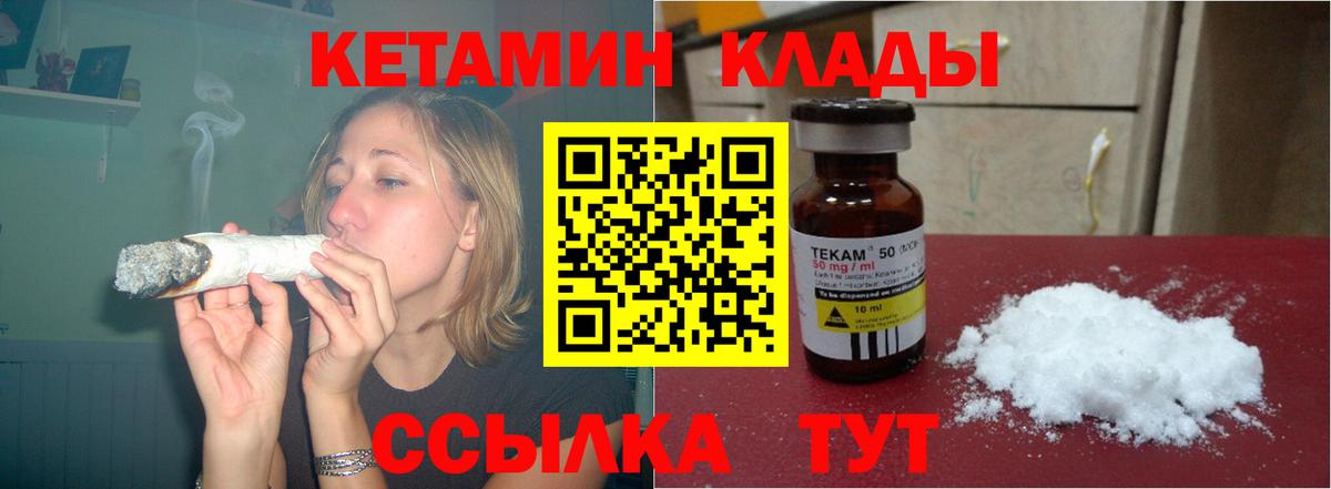 КЕТАМИН ketamine  Вход с VPN  Северобайкальск 
