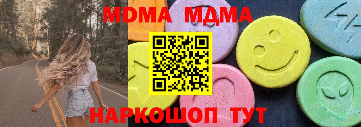 МДМА кристаллы  Вход с VPN  Северобайкальск 