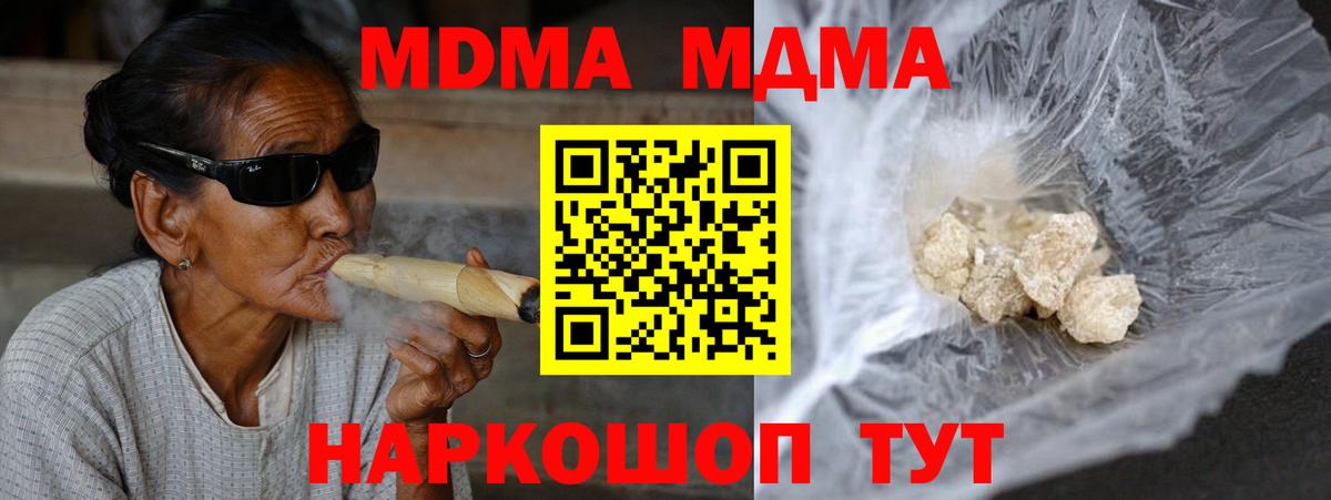 MDMA молли Северобайкальск